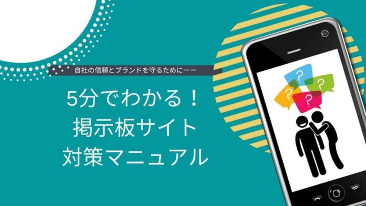 爆サイの書き込みを削除したい・投稿者を特定したい場合の手続 | 誹謗中傷なら弁護士法人泉総合法律事務所