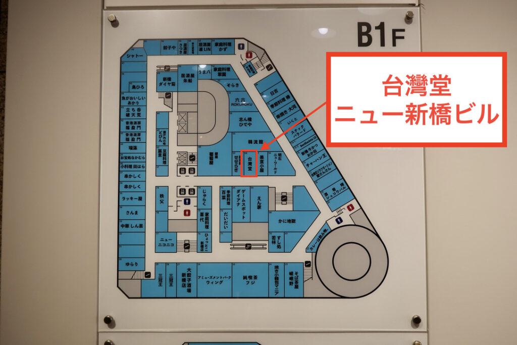 新橋】台灣堂（たいわんどう） ニュー新橋ビル地下1階 肩こりや足のむくみにおすすめのマッサージ店