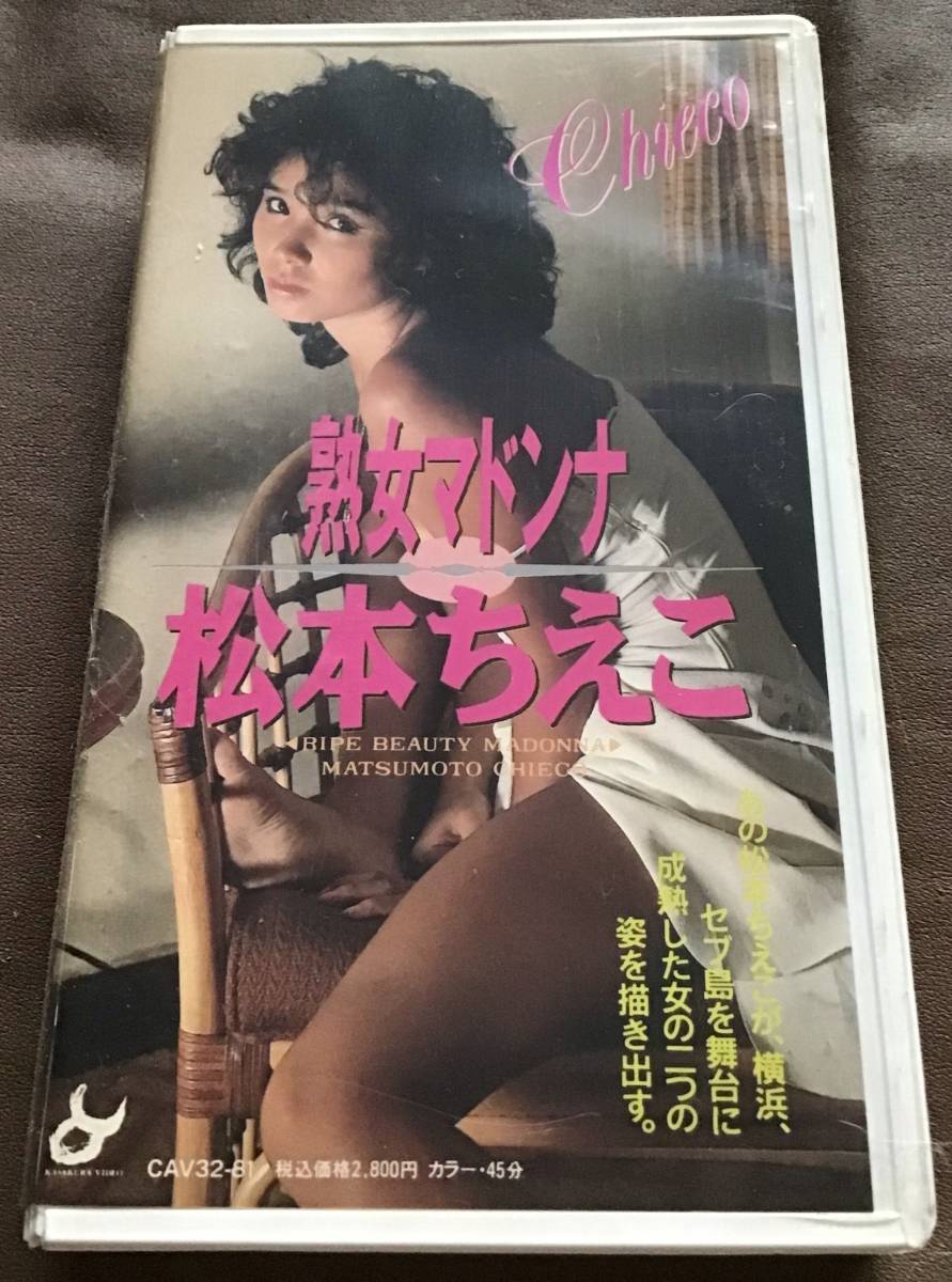 駿河屋 -【アダルト】<中古>四代目スケバン熟女 / 松本亜璃沙（ＡＶ）