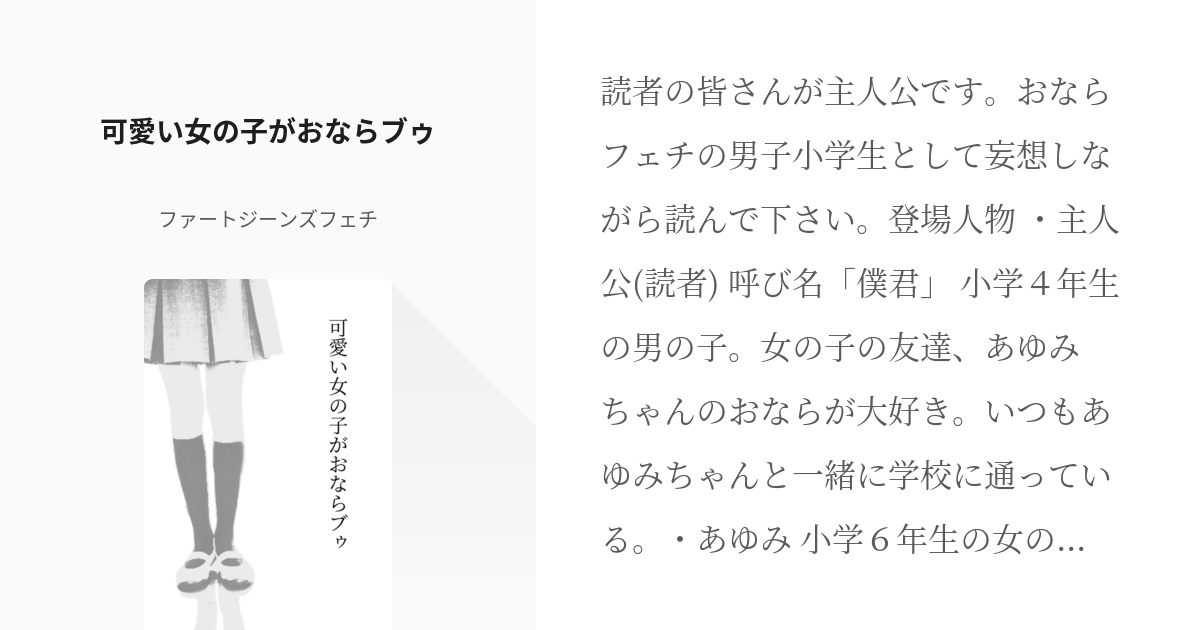 おならフェチになったきっかけと、おならフェチを自覚した時期を教えてください | Peing -質問箱-