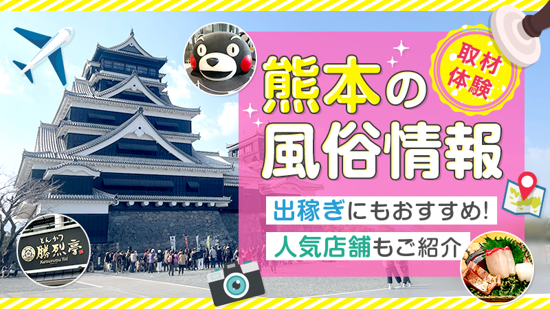 高級店体験談！】熊本ソープのブルーシャトー・ピカソ・RAO（ラオウ） – 熊本風俗丸秘ブログ