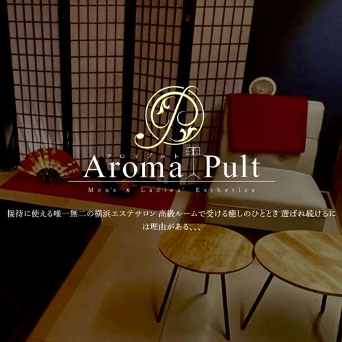 公式】アロマプルト＠横浜メンズエステ (@aromapult_t) /