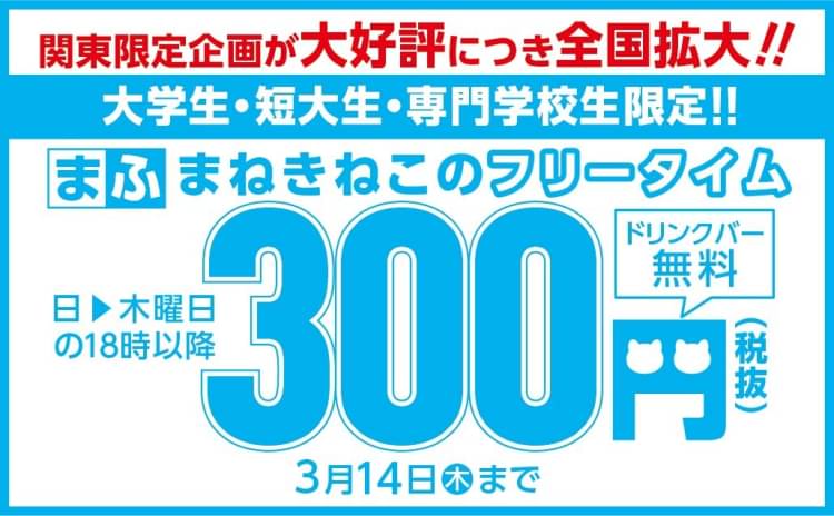 まねきねこ 高円寺南口店：杉並区（JR中央線(快速) 高円寺駅）のカラオケ店｜JOYSOUND.com