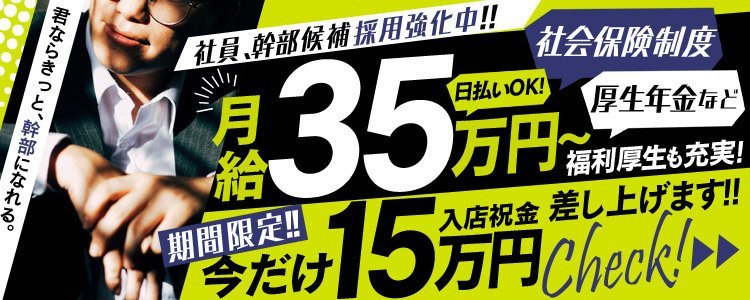 浜松・掛川・磐田エリア風俗の内勤求人一覧（男性向け）｜口コミ風俗情報局