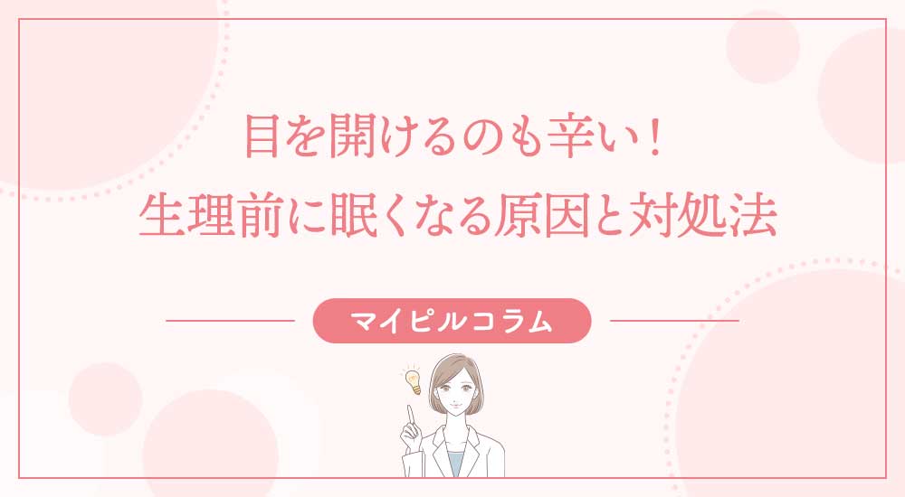 マンガでわかる！PMS（月経前症候群）対策の漢方とは - 漢方の知恵で、もっと健やかに美しく。Kampoful Life