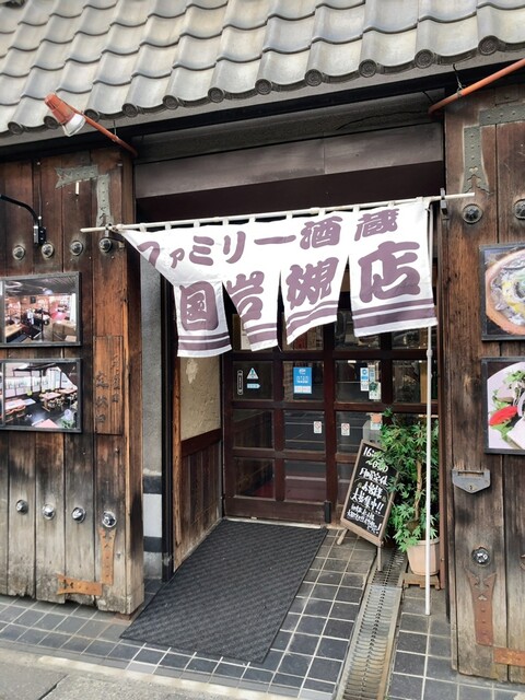 天国 岩槻店 - 岩槻/居酒屋 |