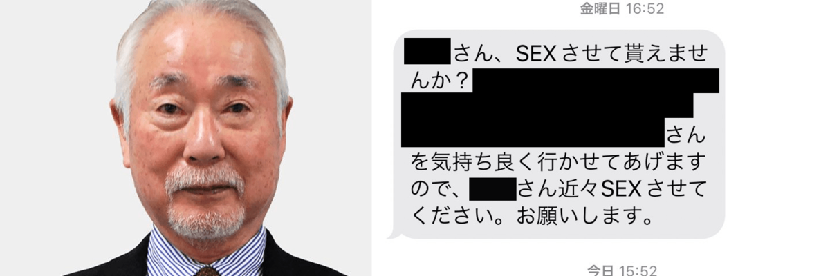 写真]〈SEXさせてもらえませんか？前戯を…〉維新市議による猥褻メール事件 「1500万損害賠償請求」とストーカーで刑事告訴 |