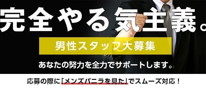 本庄の風俗求人【バニラ】で高収入バイト