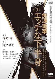 180612][果物物語]痴漢電車3 | 朝の満員電車で人目を気にしながらエッチしていまうバカップルの悲劇 |