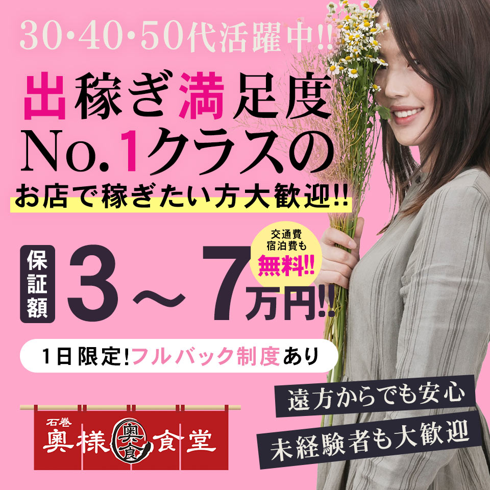 2024年最新】盛岡の風俗求人【稼ごう】で高収入アルバイト