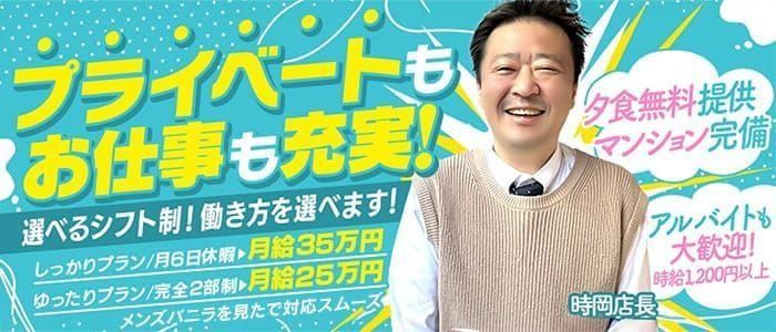 名古屋・栄｜風俗スタッフ・風俗ボーイの求人・バイト【メンズバニラ】