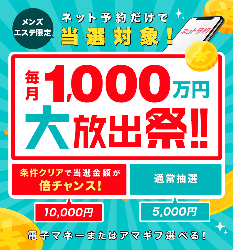 集客広告サイト「駅ちか人気！メンズエステランキング」とは？ - メンズエステ経営ナビ