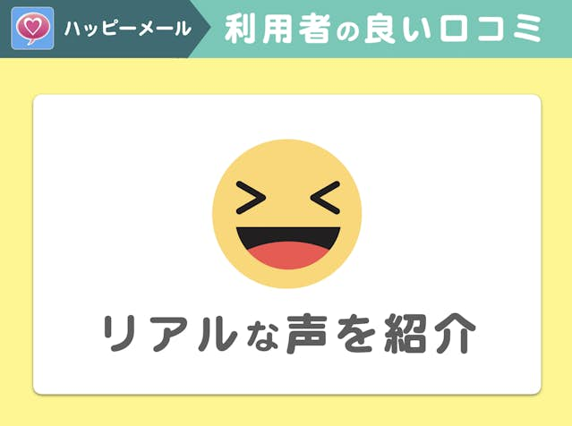 ハッピーメールの退会方法＆解約の注意点を解説！再登録の方法、メッセージ履歴はどうなる？