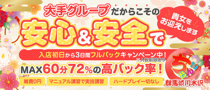 群馬県の出稼ぎアルバイト | 風俗求人『Qプリ』