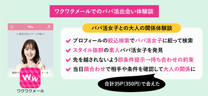 ワクワクメールの口コミ評判を徹底解剖！使ってはいけない人＆使うべき人 | マッチハント