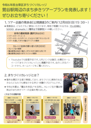 鶯谷駅｜STAY JAPAN（ステイジャパン）で宿泊予約を｜民泊・農泊・貸別荘・コテージ・古民家・城泊・宿坊など個性的な宿泊施設が見つかる予約サイト