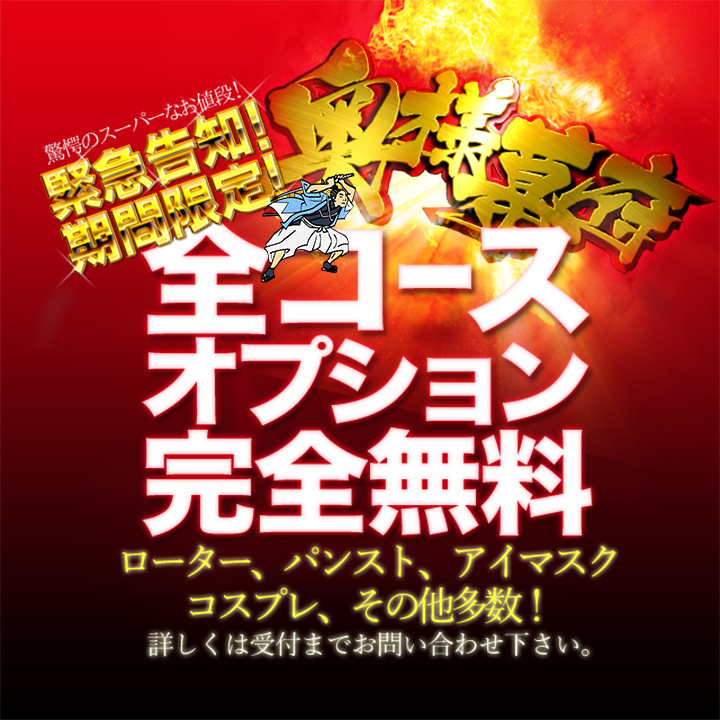 福島デリヘル「どすけべ素人妻」の割引クーポン！格安風俗を味わいまくろう！【70分8,000円】 | ゾッコン