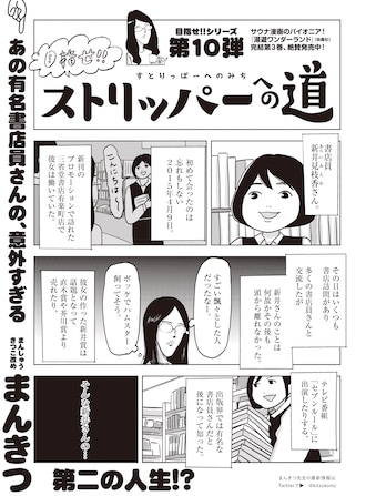 漫画家・まんしゅうきつこさん 「悩み多き日々の中で」 | 日曜アートサロン和錆 -