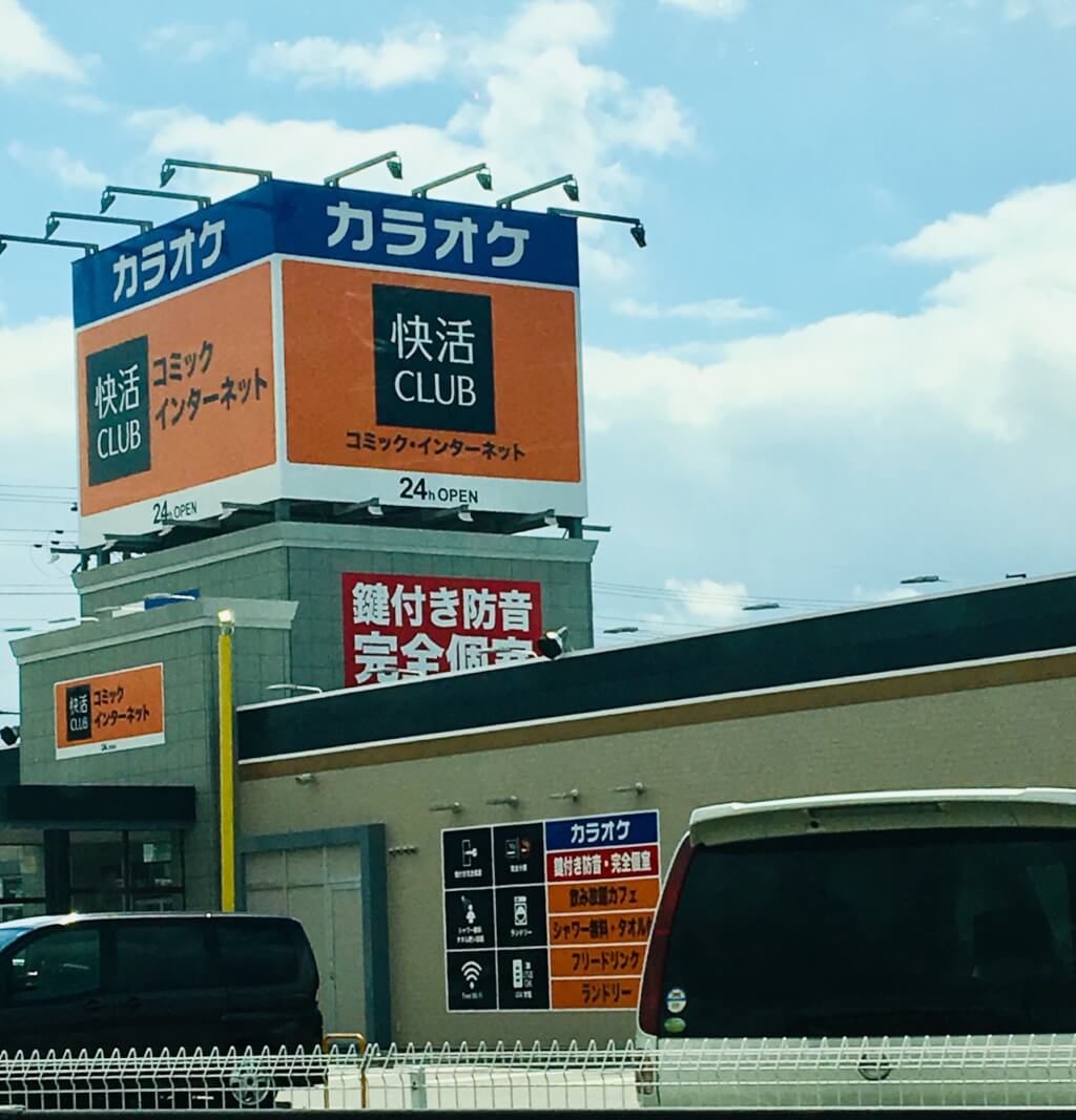 インターネットカフェ「快活CLUB秋葉原駅前店」が女性専用から男女兼用店に - おまけ的オタク街 アキバやポンバシの情報発信基地