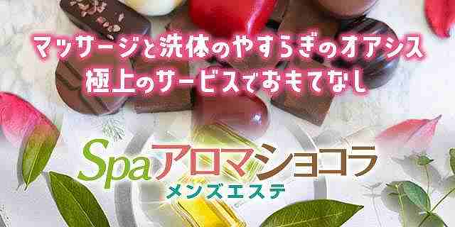 スタッフさんが面接の緊張をほぐしてくれる！お客様の質も◎ ショコラ ～未経験専門店～｜バニラ求人で高収入バイト