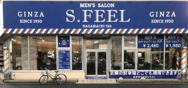 美容院】S.feel 富沢店 【エスフィール】（太白区・名取・岩沼・他県南）|BIGLOBEヘアサロン検索