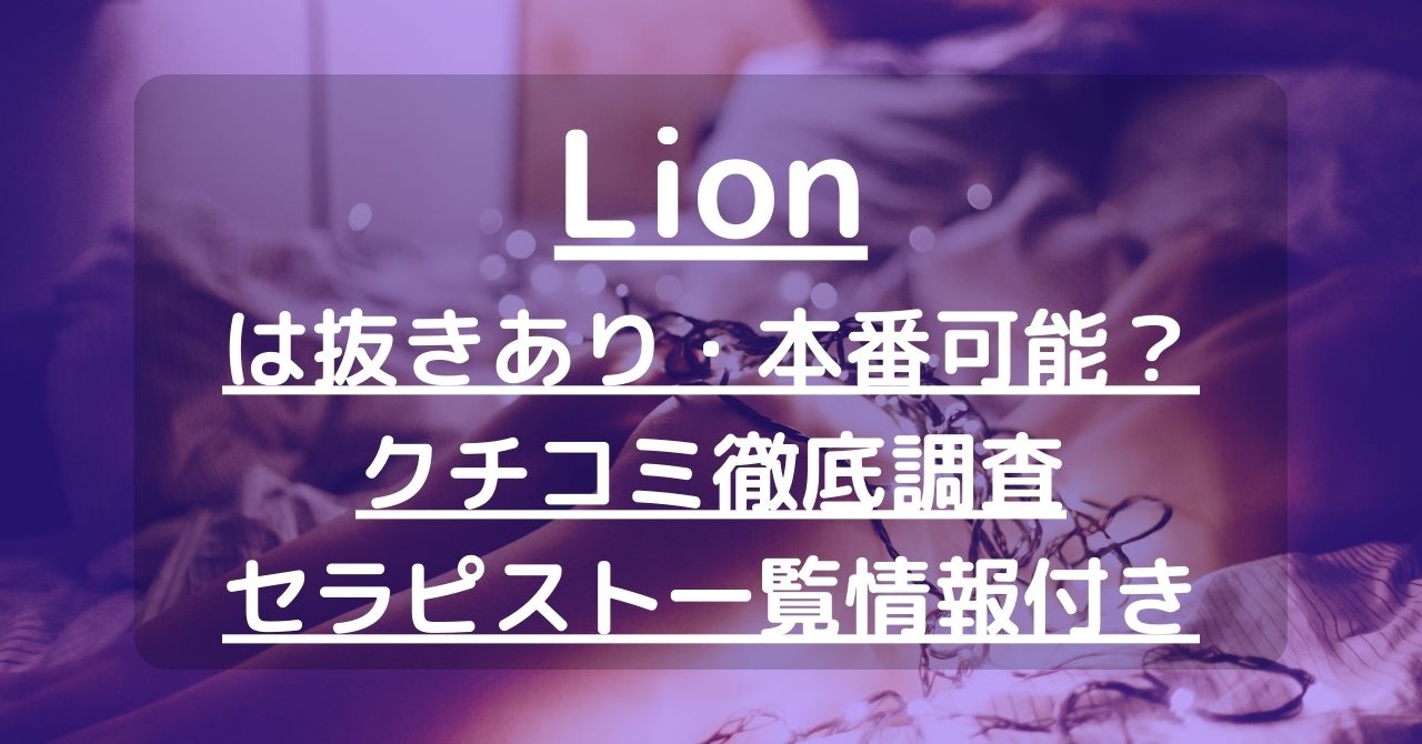 2024年】仙台で本番できる風俗店11選！基盤の噂があるデリヘル・ヘルスを紹介