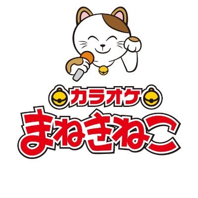 南石堂町に『カラオケまねきねこ 長野駅前2号店』がオープンするらしい。 : ながの通信 -