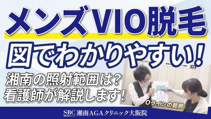 大阪おすすめ医療脱毛クリニック10選(レーザー脱毛)！都度払いやキャンペーン、顔やvio料金まで徹底調査｜表参道・南青山の高級脱毛メンズクララクリニック