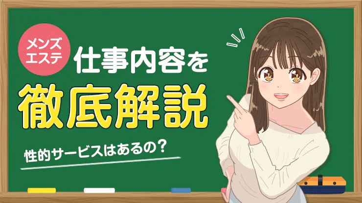 逆エステはメンズエステに実在する？ どんなサービスかを検証してみた | メンズエステ【ラグタイム】