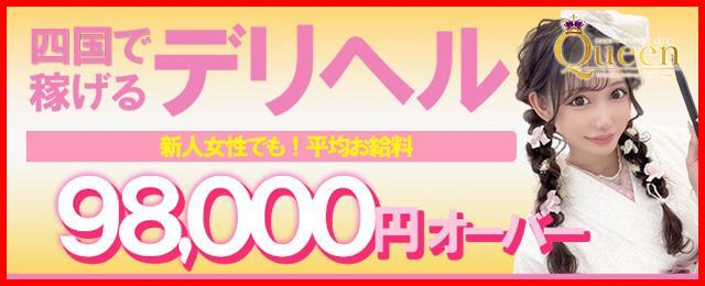 香川のデリヘル求人【バニラ】で高収入バイト