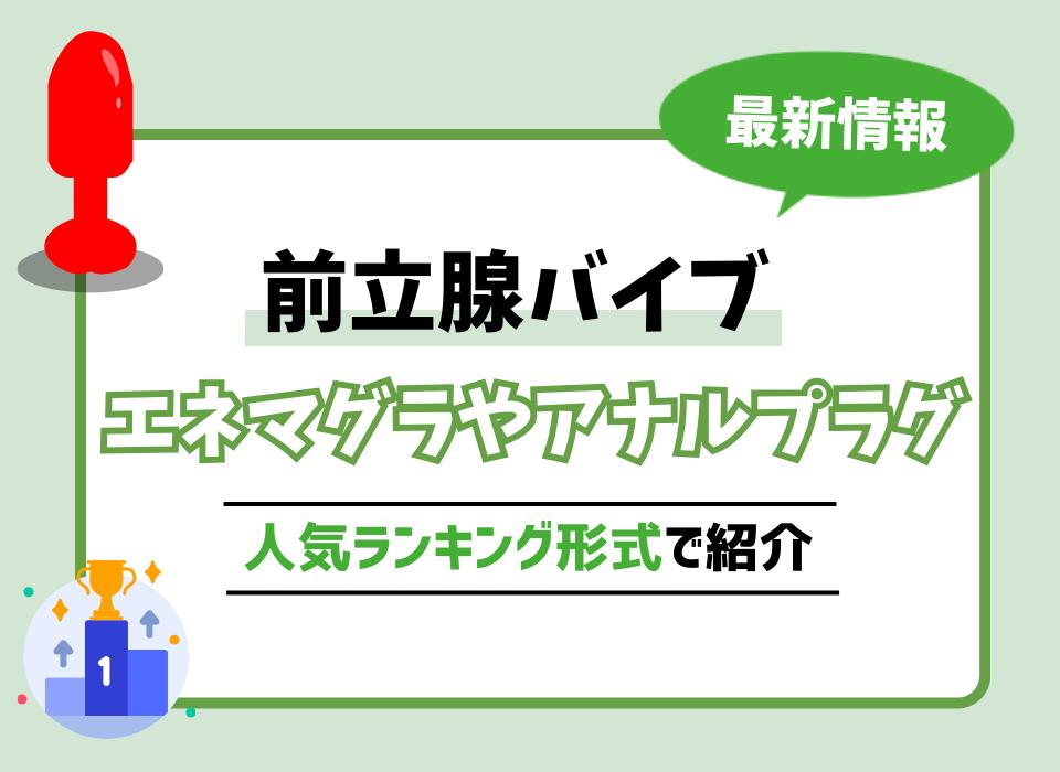 倉敷市近くのおすすめ前立腺マッサージ風俗店 | アガる風俗情報