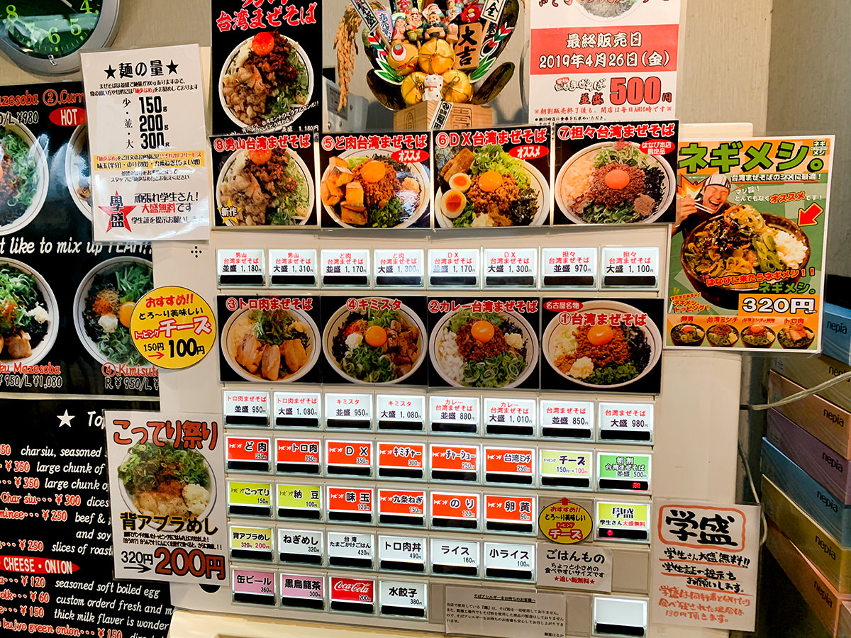 秋葉原の「麺屋はるか」で坦々台湾まぜそば : Dales