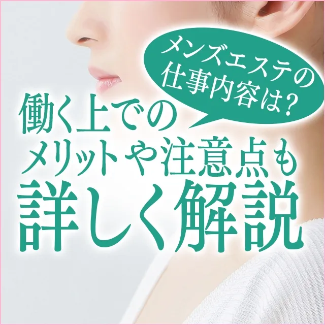 香川のメンズエステ求人｜メンエスの高収入バイトなら【リラクジョブ】