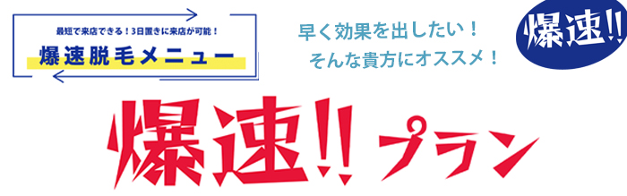 足脱毛のお客様（背面） | 男のためのエステサロン | 明石・加古川のメンズ脱毛