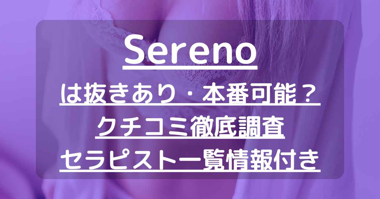 エステ・セレーノ (sereno_on@) / X