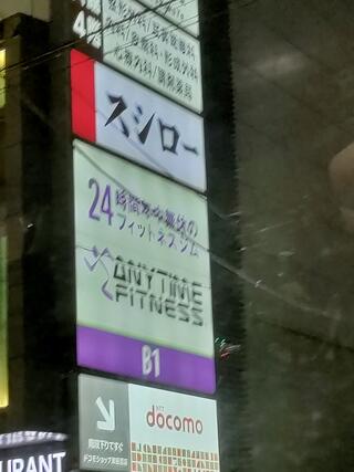 口コミ】エニタイムフィットネス津田沼店の評判は？ 効果あり？ 痩せた？ 高い？