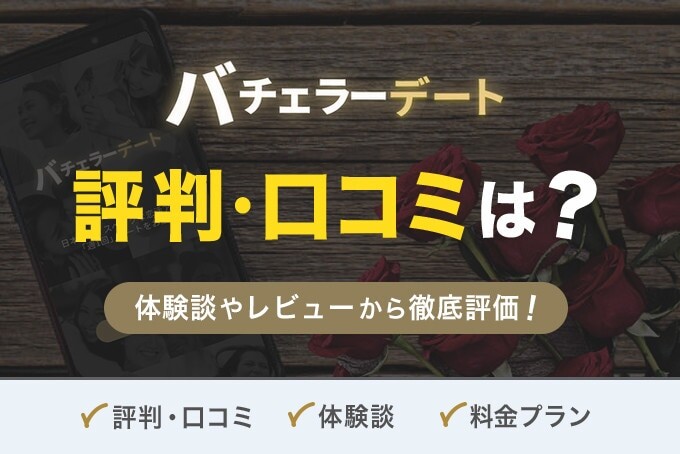 シルク(SILK)の評判・口コミは？年下男子・年上女性に出会えるのか実際に使ってみた！ | マッチLiFe