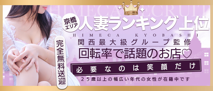 京橋・桜ノ宮で人気・おすすめの風俗をご紹介！