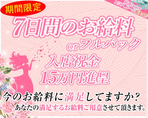 名古屋エリアの託児所紹介あり風俗求人【はじめての風俗アルバイト（はじ風）】