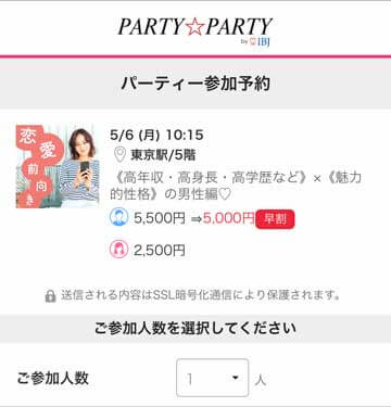 12/21更新！IBJ Matching(旧 PARTY