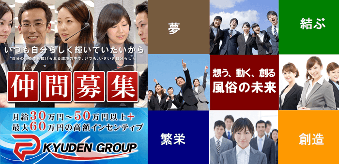 風俗男性求人【給料が高い順】求人募集一覧 [東京エリア 最新版]