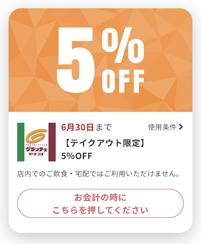 山梨県南アルプス市 グラッチェガーデンズ 山梨南アルプス店