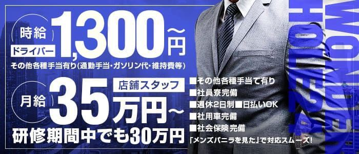 船橋/西船橋/津田沼のドライバーの風俗男性求人【俺の風】