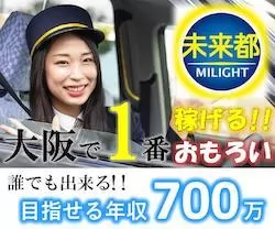 タクシー会社「未来都」八尾営業所のご近所を紹介します！②｜さらぴんニュース｜株式会社未来都・採用サイト｜地元大阪で創業60年のタクシー会社