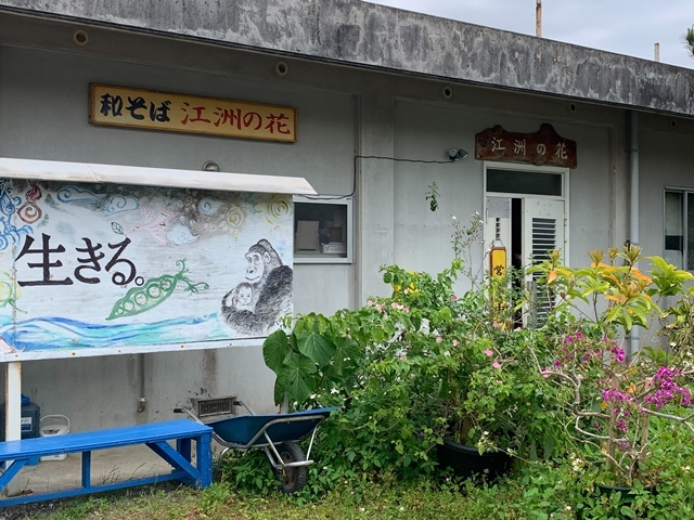 江洲の花／店に居ると天ぷらが絶え間なく出てくる