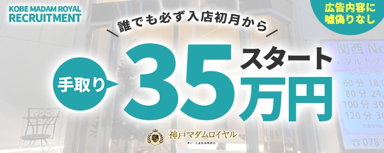 神戸・三宮の風俗求人 - 稼げる求人をご紹介！