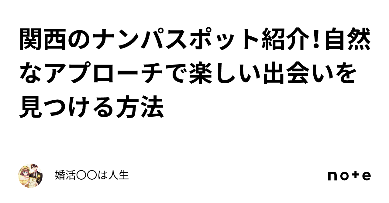 神戸でおすすめのナンパスポットは？ナンパしやすい女性の特徴と成功率を上げるコツ｜恋愛・婚活の総合情報サイト