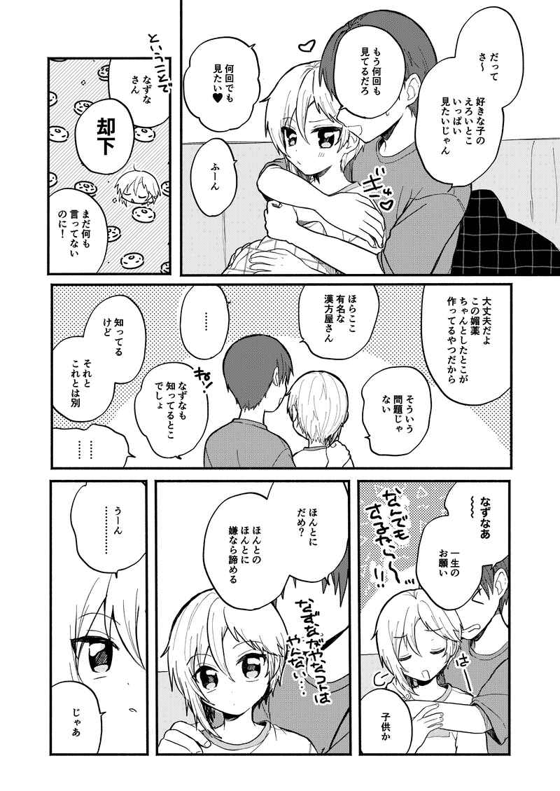 花梨の身体は、エロいから（THE猥談） | エロ同人誌 エロ漫画TLBL