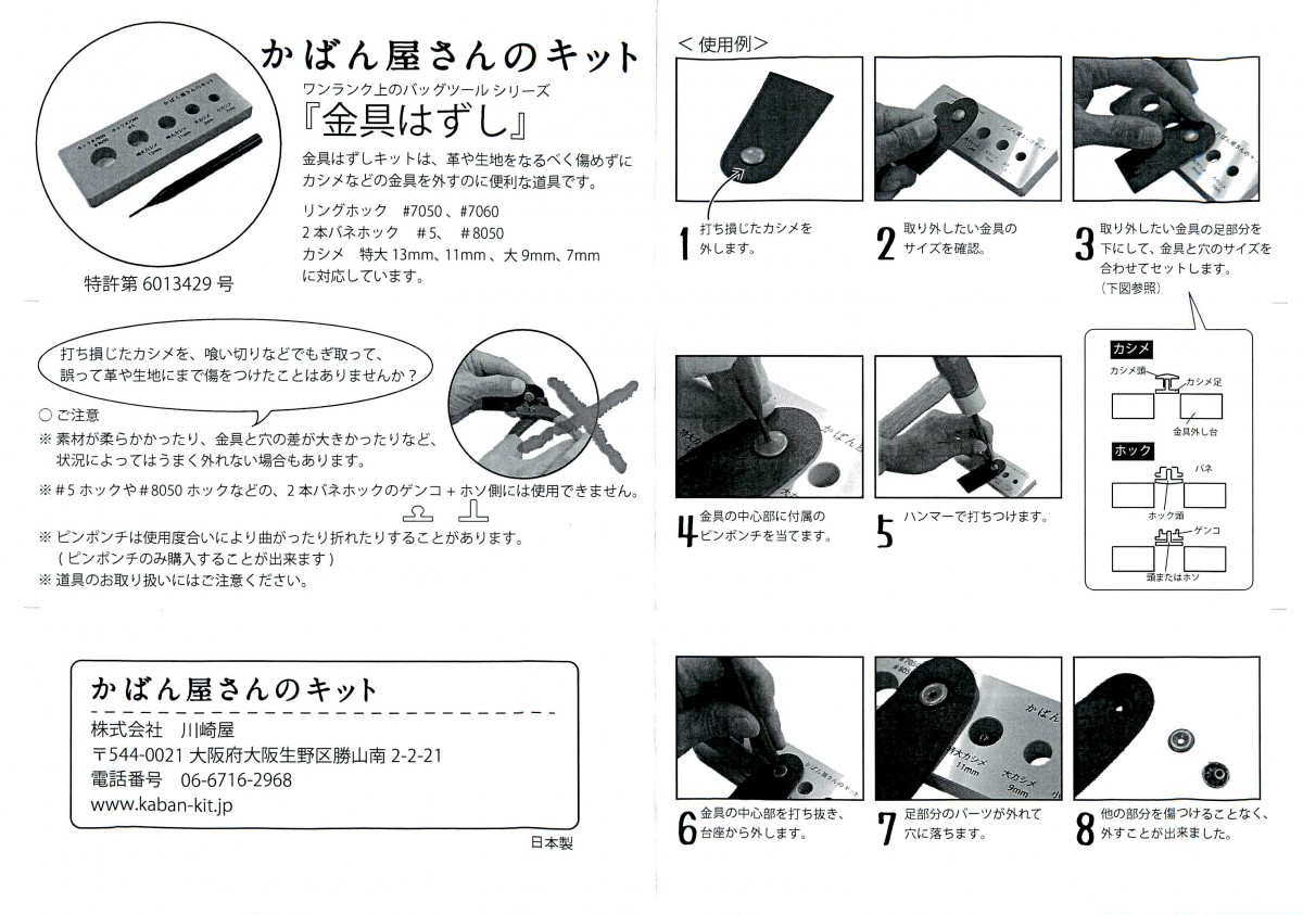 簡単！打ち損じたジャンパーホックの取り外し方