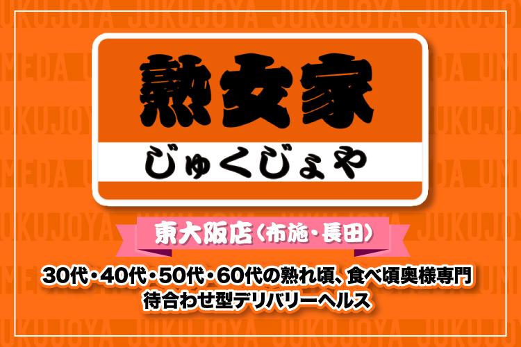 ぽっちゃり専門 東大阪布施・長田ちゃんこ公式サイト